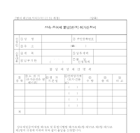 상속·증여세 물납(변경) 허가신청서